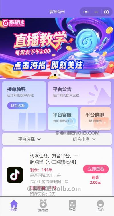 威海【赛扬有米】宝妈学生居家线上视频代发兼职平台,0撸赚米项目 第2张 威海【赛扬有米】宝妈学生居家线上视频代发兼职平台,0撸赚米项目 第2张