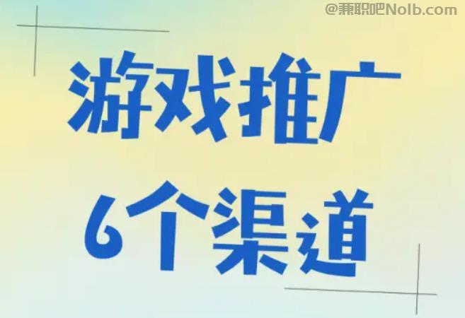 威海游戏推广赚佣金的平台有哪些 第1张 威海游戏推广赚佣金的平台有哪些 第1张