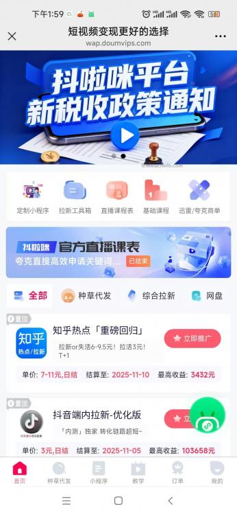 威海抖啦咪是什么平台-一个专注短视频流量变现的平台! 第4张 威海抖啦咪是什么平台-一个专注短视频流量变现的平台! 第4张